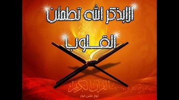 سورة العصر بصوت الشيخ (محمد بن إبراهيم اللحيدان)