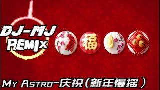 My Astro-庆祝 DJ-MJ Electro Bounce Remix【2022 新年慢摇】🔥🔥