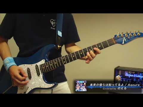 未来の僕らは知ってるよ / Aqours OPサイズ弾いたよ