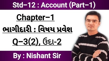 Std-12 Account (Part-1) Chapter-1 (ભાગીદારી : વિષય પ્રવેશ) Q-3(2) & Example-2 By Nishant Sir