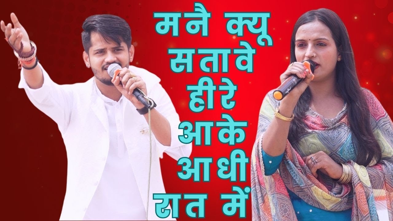 होशदार पुर गढ़ी रागनी कम्पटिशन सिंगर तरुण बालियान व टीना पटोदी की चटपटी रागनी बी आर पुष्कर स्टूडियो