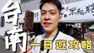 《台南一日遊》最新開張景點古早味小吃隆田CHACHA文化資產教育園區官田遊客中心古早味剉冰北平刀削牛肉麵金滿堂中藥房劉妹鍋燒意麵ft.西拉雅國家風景區管理處連假旅遊景點