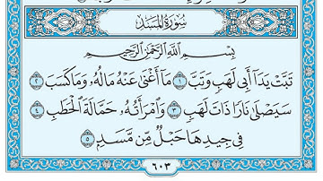 سورة المسد / مشاري العفاسي www.qoranet.net