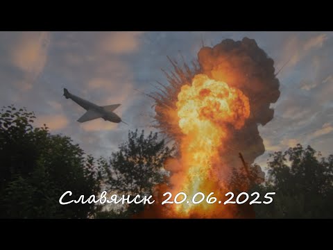 Славянск 20.06.2025 Громко