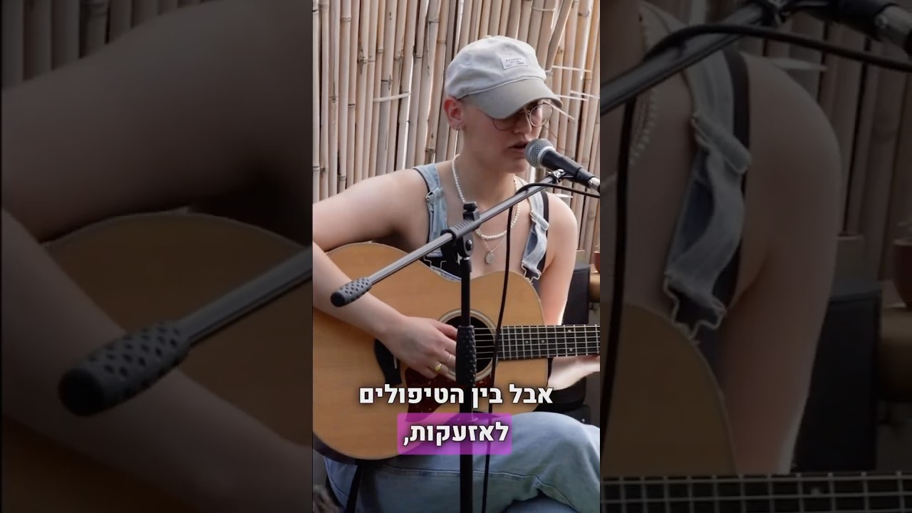 ׳נפתחה הדלת׳ זמין בכל הפלטפורמות! #מוזיקהישראלית #מוזיקה #מאחוריהקלעים #להטב #אהבהעצמית