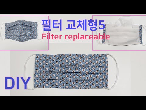 Make a filter replaceable mask5/Easy sewing/필터교체형 마스크만들기/얇은필터 넣기에 적합한 마스크/쉬운 바느질