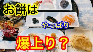 おせち料理とお餅血糖値は？