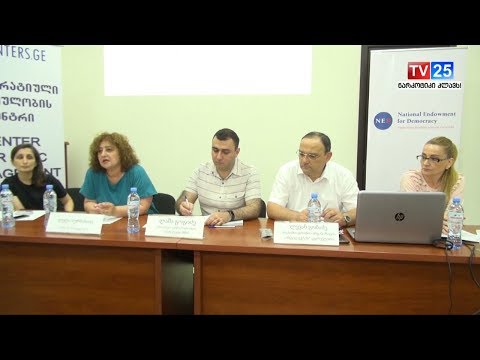 საჯარო განხილვა-ღია მმართევლობა