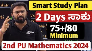 Strictly follow this !! 75+ Guaranteed | 2nd PUC Mathematics Exam 2024 | Study Plan