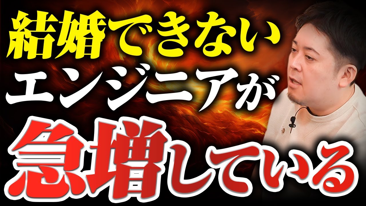 エンジニアが結婚できない本当の理由｜年収の足切りラインと求められる人間性