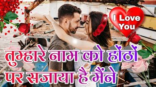 तुम्हारे नाम को होठों पे सजाया है || लव शायरी || Good Night Shayari Status screenshot 5