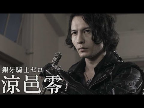 涼邑零の 新たな始まり の物語 ドラマ 絶狼 Zero Dragon Blood 予告編 Youtube 涼邑零の 新たな始まり の物語 ドラマ 絶狼 Zero Dragon Blood 予告編 Youtube