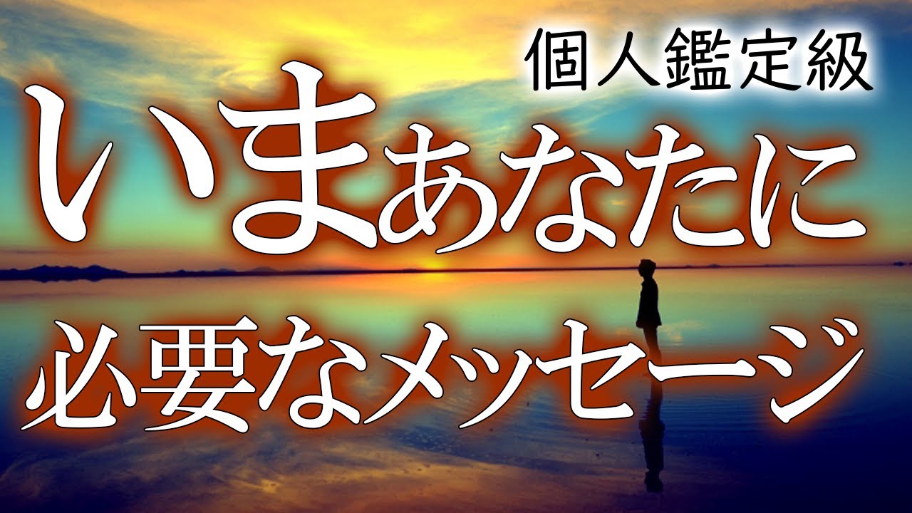 個人鑑定級3択【人間関係・スピリチュアル・距離感】テーマを決めず「今あなたに必要なメッセージ」をお届けします
