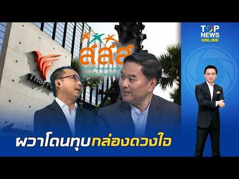 "หมอเอก" ซัดตรง "ThaiPbs-สสส."สะดุ้ง เจอแตะกล่องดวงใจ กลัวเสียเงินมหาศาล ที่เคยได้จากรัฐฯ