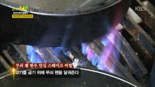 [HIT] 2TV 저녁 생생정보-무쇠팬 한우 안심 스테이크 맛집.20150304