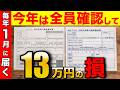【2026年超重要】1月に届く源泉徴収票!見落とすと13万円も損!必須のチェック点【超地雷】