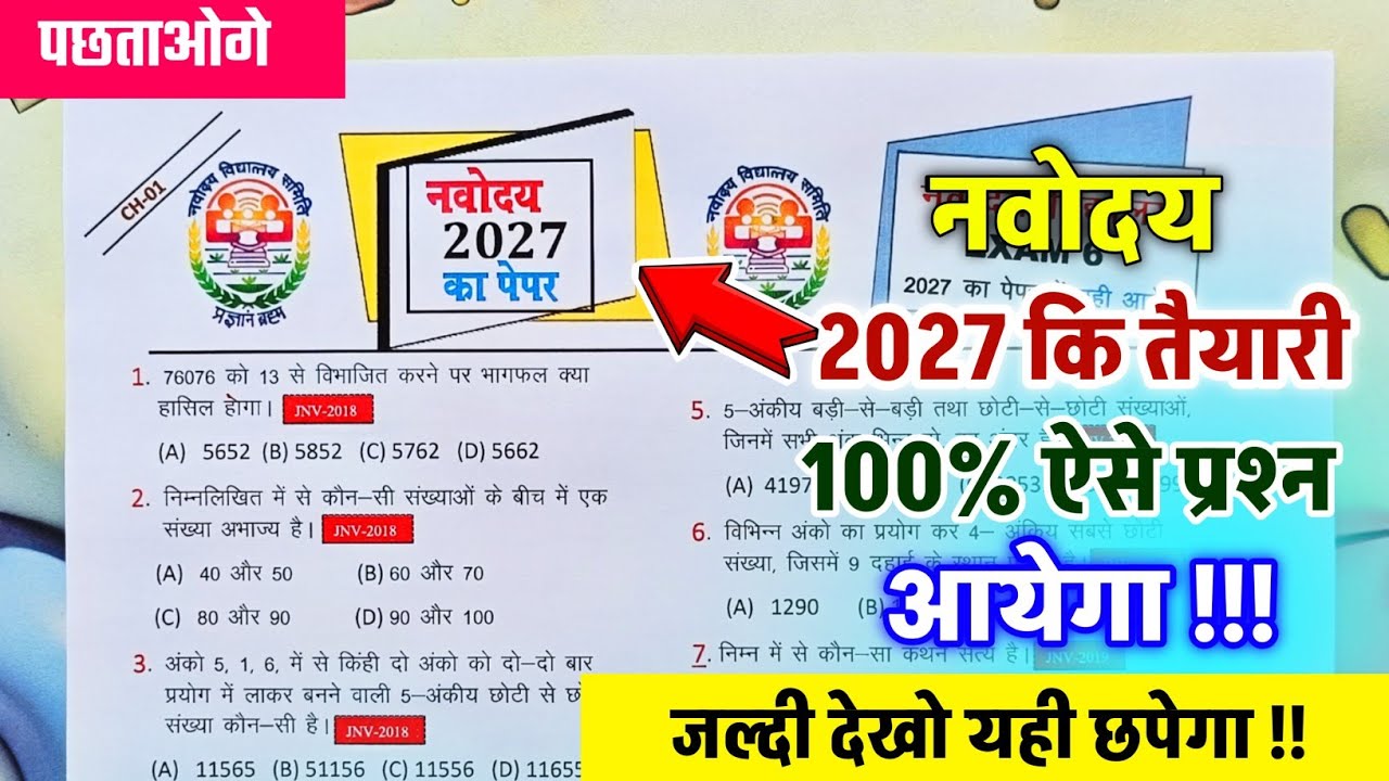 🔥🔴नवोदय विद्यालय प्रवेश परीक्षा 2027😭| Navodaya Vidyalaya Most Important Question 2027 