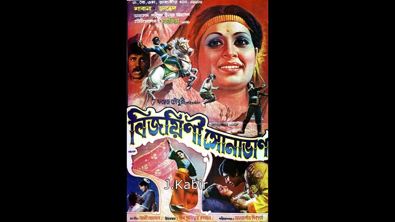 Bijoyeni Sonavan Full Movie, বিজয়িনী সোনাভান সম্পূর্ণ ছবি,