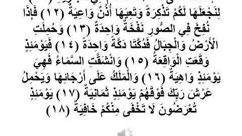 سورة الحاقة 11 -  18