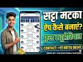 Satta Matka app development/how to make Satta Matka app/play online matka