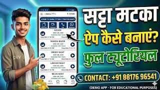 Satta Matka app development/how to make Satta Matka app/play online matka