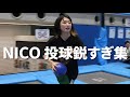 にこちゃんの鋭すぎる投球集【平成フラミンゴ 切り抜き】