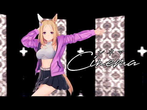 【MMDウマ娘】トプロで「シネマ」踊ってみた