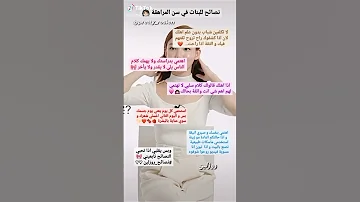 نصائح للبنات في وقت المراهقة Shorts Subscribe قربت 16 الألف مشترك 