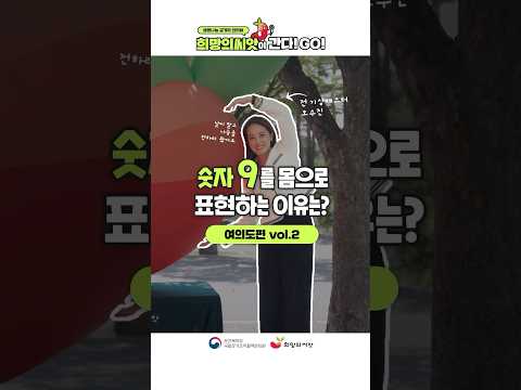 [<strong>생명나눔</strong> 길거리 인터뷰] 숫자 9를 몸으로 표현하는 이유는?