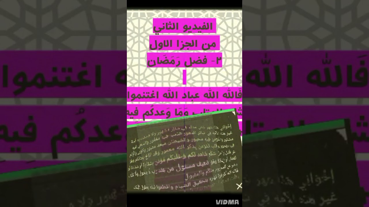 -‌‌ فضل رَمَضَان الفيديو الثاني من الجزا الاول#النخعي_ناصح_امين 