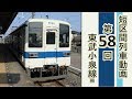 【短区間列車シリーズ】第５８回　東武小泉線　902列車　東小泉→太田　前面展望　（…
