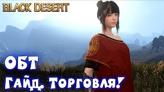 Metalrus Black Desert Online. РуОБТ. Гайд. Торговые и ремесленные узлы