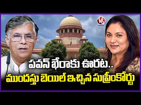 SC Grants Pre-Arrest Bail To Pawan Khera Over Remarks Against Himanta Sarma's Wife | V6 News - V6NEWSTELUGU