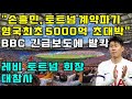 &quot;손흥민, 계약파기. 영국최초 5000억 초대박&quot; BBC 긴급보도에 발칵 (몰아보기)