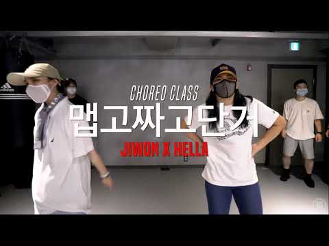 Dynamicduo - 맵고짜고단거 Feat. 페노메코 | Jiwon X Hella Class | Justjerk Dance Academy