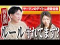 【ヤーマンのデイトレ密着合宿】前回30万負けからの再出演!?3つのルールを守れば成長できます