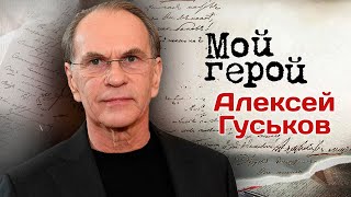 Актер Алексей Гуськов: 'Нужно научиться слышать и понимать жизнь'