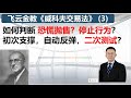 135 威科夫交易法（3）什么是恐慌抛售？什么是停止行为？什么是初次支撑，自动反弹，二次测试？