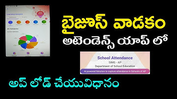 BYJUS TAB USAGE UPLOADING IN SCHOOL ATTENDANCE APP: DEMO VIDEO #byjus #apteacherstv