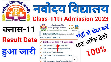 Navodaya Result 2023 Class 11|jnv class 11 result kab aayega