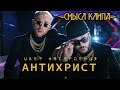 СМЫСЛ КЛИПА - КРИД feat. КИРКОРОВ - ЦВЕТ НАСТРОЕНИЯ ЧЕРНЫЙ // Скрытый смысл клипа