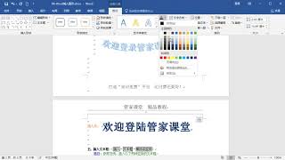 Word 2016 入门教程：6-3 插入艺术字