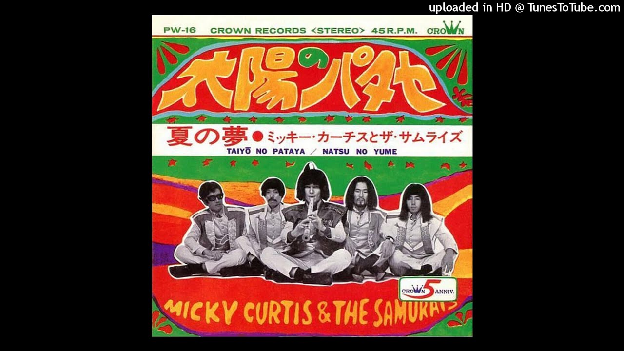 ミッキー・カーチスとザ・サムライズ The Samurais／雨のプロムナード