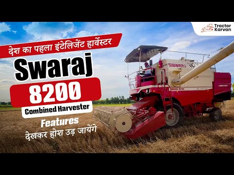 मजबूत इंजन और बेहतर परफॉरमेंस: स्वराज 8200 कंबाइन हार्वेस्टर की पूरी जानकारी। Tractorkarvan