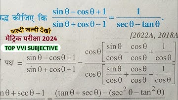 class 10th math। trigonmetry vbi subjective question। vvi subjective question class 10th math।