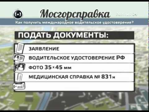 Международное водительское удостоверение