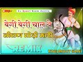 Begi Begi Chal Ye Lilan Ghodi Mari DjRemix बेगी बेगी चाल ये लीलण घोड़ी मारी DjRemix Dj  Rohit Jaipur