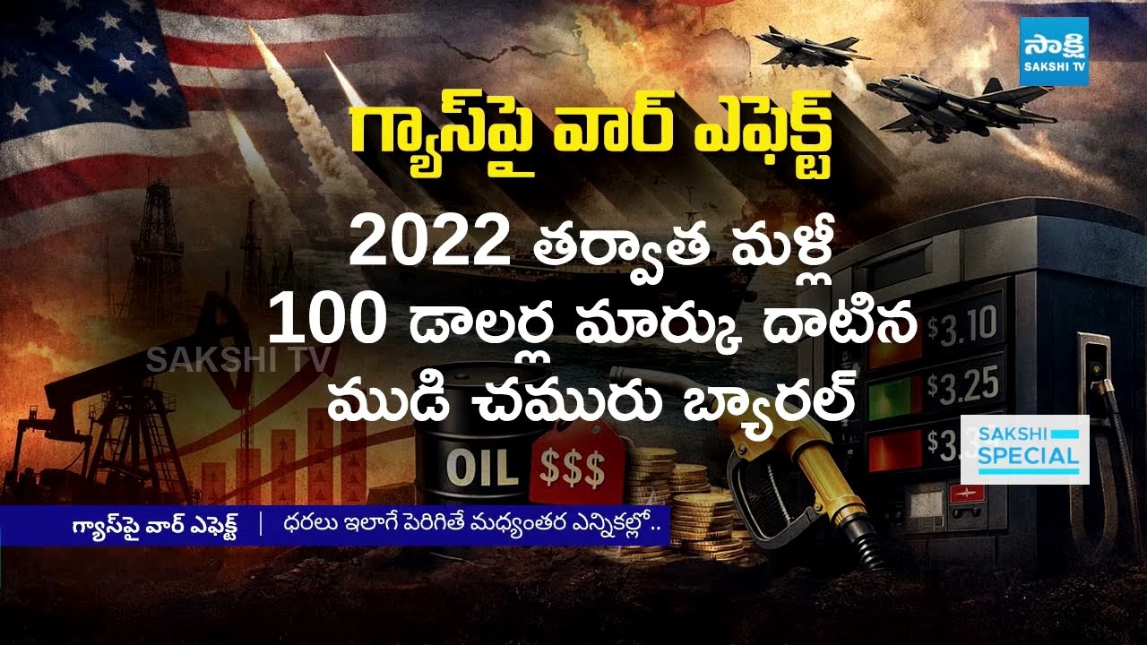 Iran war Effect: Big Shock To Trump, Midterm elections Soon In US | US Gas Prices Surge @SakshiTV