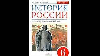 История России 6к §13 Начало удельного периода.