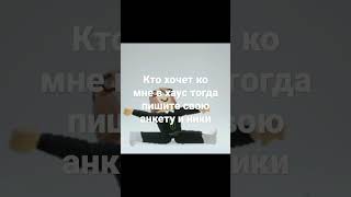 хотите ко мне в хаус?